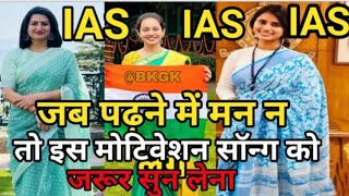 UPSC New Motivational Song 2023  UPSC motivational song  UPSC copyright free song [upl. by Aldridge]