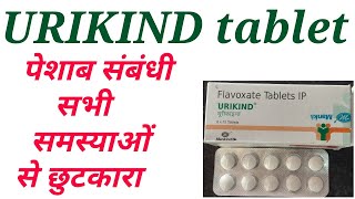 Urikind tablet uses in hindi [upl. by Lynsey]