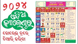 2024 Odia Calendar Format I Odia Calendar 2024 Format in CorelDraw I How to make Wall Calendar [upl. by Niamor]