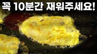 육전을 꼭 이걸로 재워주세요 잡내 싹 잡고 부드러워집니다  추석요리 추석음식 [upl. by Anirehs]