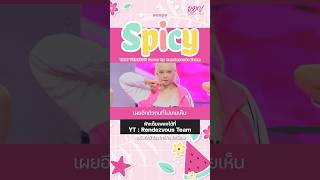 aespa  Spicy  Cover by RendezvousTeam Spicy aespaSpicy aespa SpicyChallenge THAIVERSION [upl. by Sirronal]