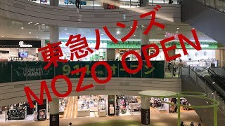 MOZO東急ハンズ 914 OPEN [upl. by Ferren]