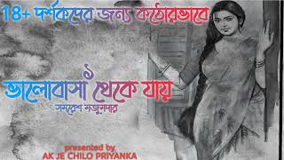 Valobasha thekey jaye  Part 1  Bengali audio story [upl. by Adnolohs]