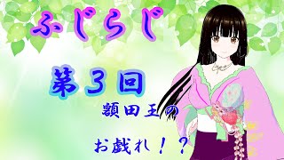 【ラジオ】ふじらじ第３回 額田王のお戯れ！？万葉集112－113番歌のご紹介【解説 個人Vtuber 藤花桜】 [upl. by Qidas14]