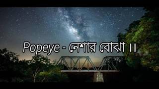 PopeyeBangladesh  Neshar Bojha Lyrics Video [upl. by Eenel415]