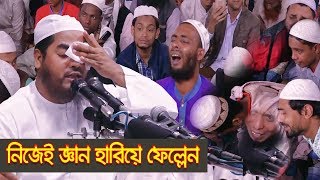 Resurrection Field। হাশেরের মাঠ। Bangla Waz 2019 By Mawlana Hafizur Rahman Siddik [upl. by Lanta459]