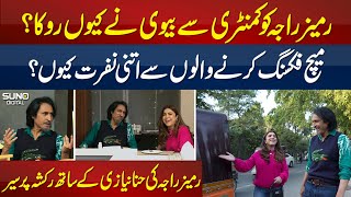 Exclusive Interview With Ramiz Raja  Hina Niazi Ke Sath Rickshaw Ride  Suno Digital [upl. by Noskcaj]