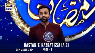 DastaneHazrat Esa AS  Part 1  Qasas ul Islam  Shane Sehr  Waseem Badami [upl. by Bettine749]