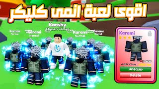 Anime Clicker Simulator 🤑 اشتريت كل الجيم باس وجمعت اقوى تيم بتات ميثيك [upl. by Jobie47]