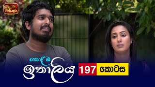 Kolamba Ithaliya  Episode 197  20220601  ITN [upl. by Henghold505]