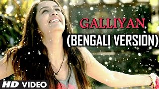 Ek Villian  Teri Galliyan Video Song  Bengali Version by Aman Trikha [upl. by Yralih375]