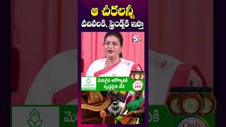 10వేల చీరలు ఆ చీరలన్నీDispose చేస్తా  RK Roja about her Sarees  shorts youtubeshorts [upl. by Uriah]