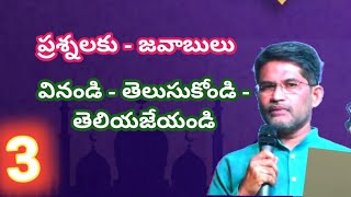 ప్రశ్నలు  జవాబులు  Quations  Answers by Prakash Gantela [upl. by Essilem527]