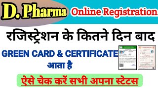 D Pharma Online Registration का Status कैसे चेक करें  D Pharma Green Card कितने दिन में आयेगा [upl. by Lehplar328]