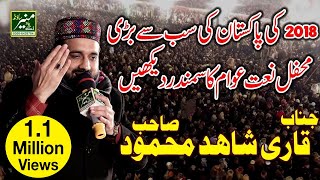 FULL HD Qari Shahid Mahmood New Naats 20172018  New UrduPunjabi Naat Sharif 2018 [upl. by Ycnaffit683]