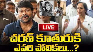 Live Chiranjeevi Reaction After See His Granddaughter  Red Tv [upl. by Annette]