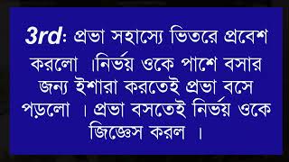 এক আকাশ প্রেম Part 22 Biyer Golpo Tamim Noyonika Voice Love Story Biye barir Golpo [upl. by Lenrow]