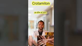 Crotamiton Cream ip crotorax  benefits and side effects crotamiton cream [upl. by Ermine]