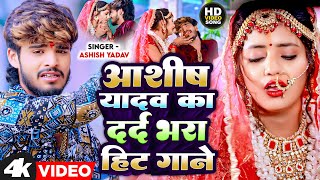 Aashish Yadav का Sad Song 2023 💔NonStop Sad Song💔 Aashish Yadav All Song  Maghi Sad Song 2023 [upl. by Naloc]