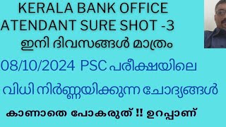 08102024PSC EXAM QUESTIONSSURE SHOTKERALA BANK OFFICE ATTENDANTOACLASS  3 [upl. by Victory]