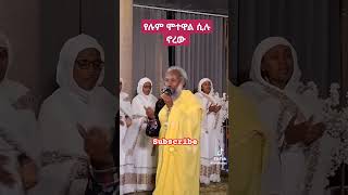 🌹አለን በእግዚአብሔር ሁሉን ኣልፈን🍀🌷 duet habesha ethiopia love tigray ebs tigrignamezmur [upl. by Elahcim882]