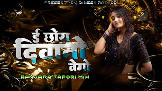 E Chora Deewano Vego Aab Mare Lar Re Banjara Kadak Dj Song Tapori Mix Dj Dinesh Rathod Chirkuta [upl. by Aiva730]