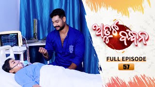 Atuta Bandhana  Full Ep 57  22nd July 2024  Odia Serial  Tarang TV [upl. by Behlau790]