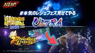 LEGENDS FESTIVAL 2024 2nd TrailerULTRA MUI ConfirmedDragon Ball Legends [upl. by Varin]