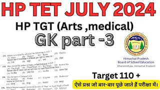 HP TET July 2024 Part3Artsmedicalmost important seriestet exam2024hpsscgk [upl. by Katharine]