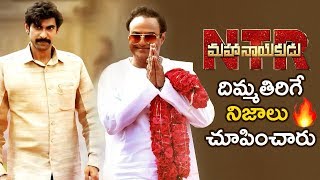 NTR Mahanayakudu Movie REVIEW  First REVIEW  Balakrishna  Rana Daggubati  Vidya Balan [upl. by Dray]