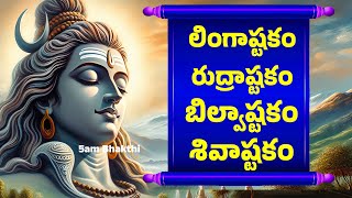 Shiva Stuti  Lingashtakam  Rudrashtakam  Bilwashtakam  Shivashtakam  Bhakthi Songs [upl. by Lehet143]