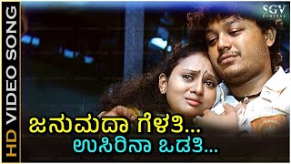 Janumada Gelathi Song  With Kannada Lyrics  Golden Star Ganesh Superhit Kannada Sad Song [upl. by Iarised]