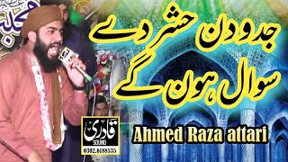 JADU din hashar de sawal honge Ahmad Raza attariQadri Sound Shakargrah 03026188535 [upl. by Bruce]