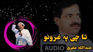 Tha Chi Pa Gharono  Abdullah Muqurai Sad Song  Inqlabi Song  Afghani Song  عبد الله مقری سندره [upl. by Flossy176]