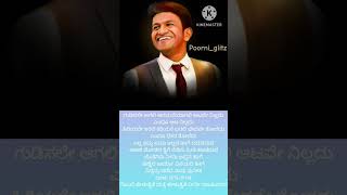 ಬೊಂಬೆ ಹೇಳುತೈತೆBombe heluthaitheshortsPuneeth RajkumarKannada Trend song Lyricssubscribelove [upl. by Ibor250]