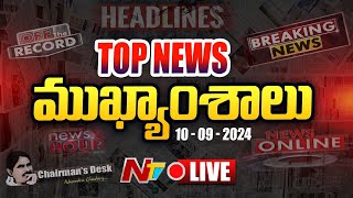 LIVE  ఈరోజు ముఖ్యాంశాలు  Todays News Headlines  10092024 l Ntv [upl. by Maiocco402]