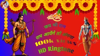 Ram ayenge  HD Ringtone [upl. by Hunsinger]