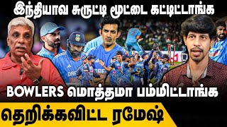 Ind Vs SL இந்தியாவ சுருட்டி மூட்டை கட்டிட்டாங்க BOWLERS மொத்தமா பம்மிட்டாங்க தெறிக்கவிட்ட Ramesh [upl. by Nywg808]