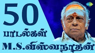 Top 50 Songs of MS Viswanathan  மெல்லிசை மன்னர்  One Stop Jukebox  Tamil  Original HD Songs [upl. by Breech922]