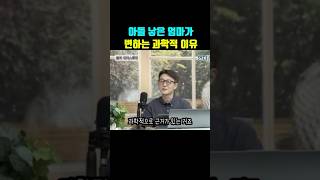 아들 낳은 엄마가 변하는 과학적 이유 인생조언 명언 동기부여 자기계발 [upl. by Yspyg91]