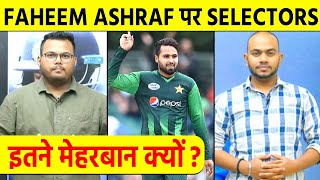 faheem ashraf के asia cup selection पर बवाल  selectors के क्यों बने हुए है खास  जानिए वजह [upl. by Natiha]