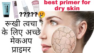 Makeup Primer  Best Primer for Dry Skin  Primer for face [upl. by Omland]