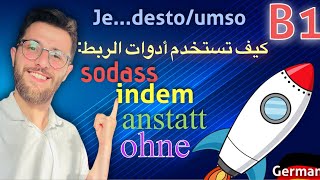 ادوات الربط في اللغة الالمانية indem sodass jedestoumso anstatt ohne [upl. by Aisital]