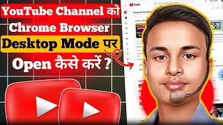 YouTube Channel Ko Chrome Browser Per Desktop Mode Per Kaise Open Kare  VickyTechnicalVT [upl. by Weinstein]