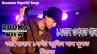 Zubeen Garg Assamese Song 2K24  Assamese Song  Zubeen Garg  Assamese Song Remix  Superhit song [upl. by Aihsia]