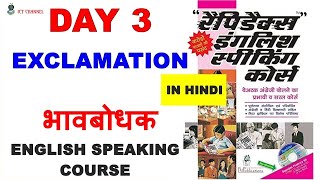 Day 3 Rapidex English Speaking Course  Exclamation भावबोधक शब्द ICT Channel [upl. by Reede185]