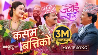 Kasam Batti Ko  JWAI SAAB Nepali Movie Official Song  Jitu Nepal Niti Shah Buddhi Tamang Himesh [upl. by Chrisman]