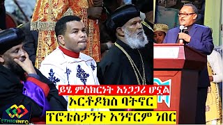 የፓስተር ፃዲቁ ያልተጠበቀ ምስክርነት Tsadiku Abdu  Ethiopian Orthodox Tewahido [upl. by Baerl891]