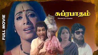 Suprabhatam Super Hit Tamil Family Drama Full Movie FtJai Ganesh Muthuraman KR Vijaya Sripriya [upl. by Holman]