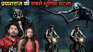 Prayagraj Ki Sabse Bhootiya Ghatna  Subscriber Real Horror Story [upl. by Friedland99]